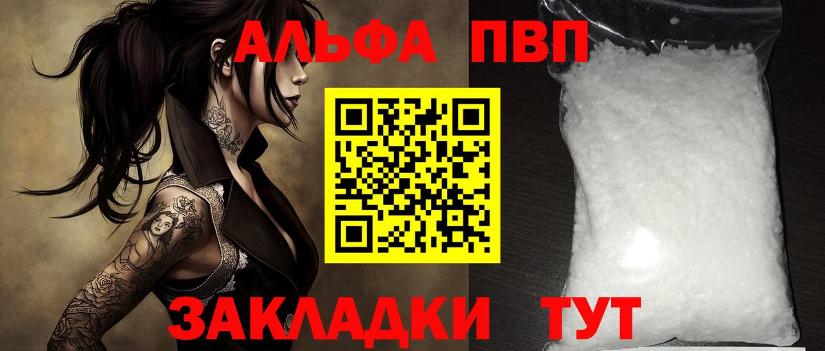 A PVP Соль  где можно купить   Менделеевск  Вход с VPN  A-PVP крисы CK  Alpha PVP 