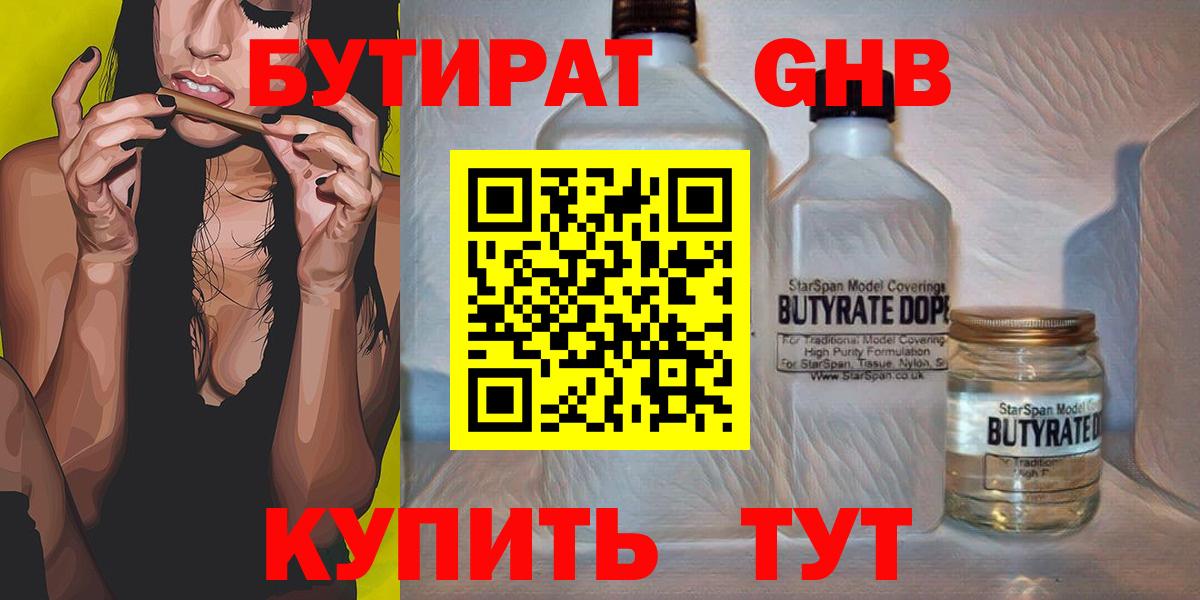 Менделеевск  Бутират оксибутират  Вход с VPN 