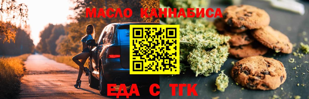 Менделеевск  Печенье с ТГК марихуана  Вход с VPN 