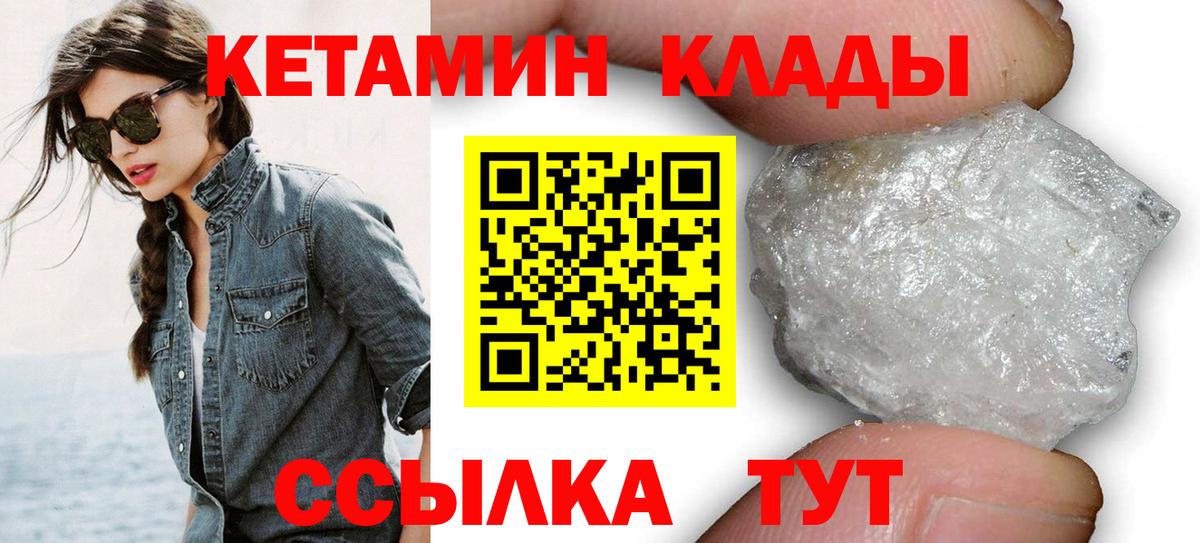 КЕТАМИН VHQ  КЕТАМИН ketamine  Вход с VPN  Менделеевск 