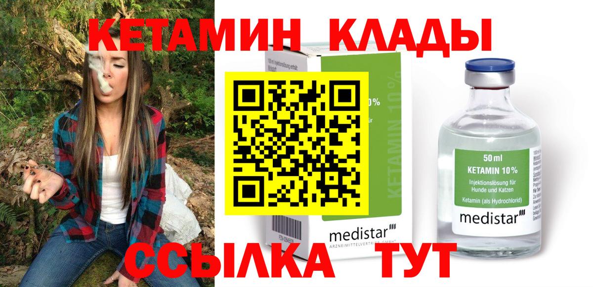 КЕТАМИН VHQ Менделеевск