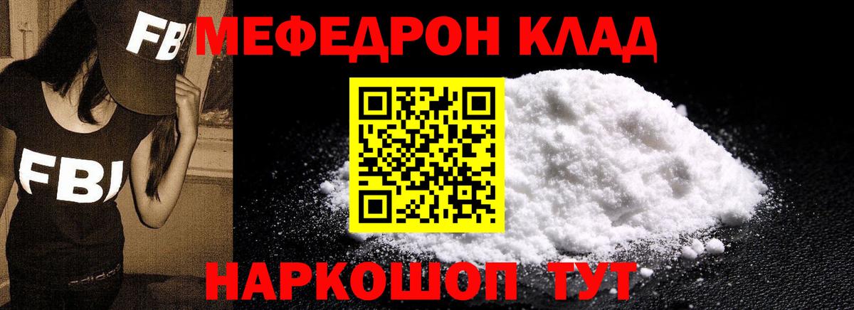 Менделеевск  продажа наркотиков  Вход с VPN  Меф мяу мяу  Меф mephedrone  МЯУ-МЯУ 