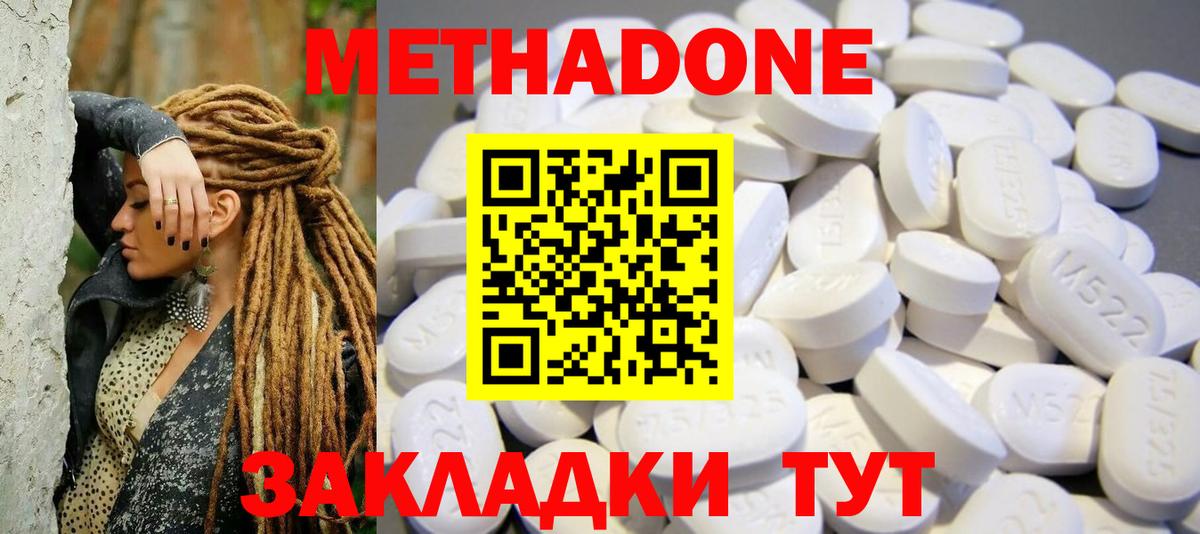 МЕТАДОН methadone Менделеевск