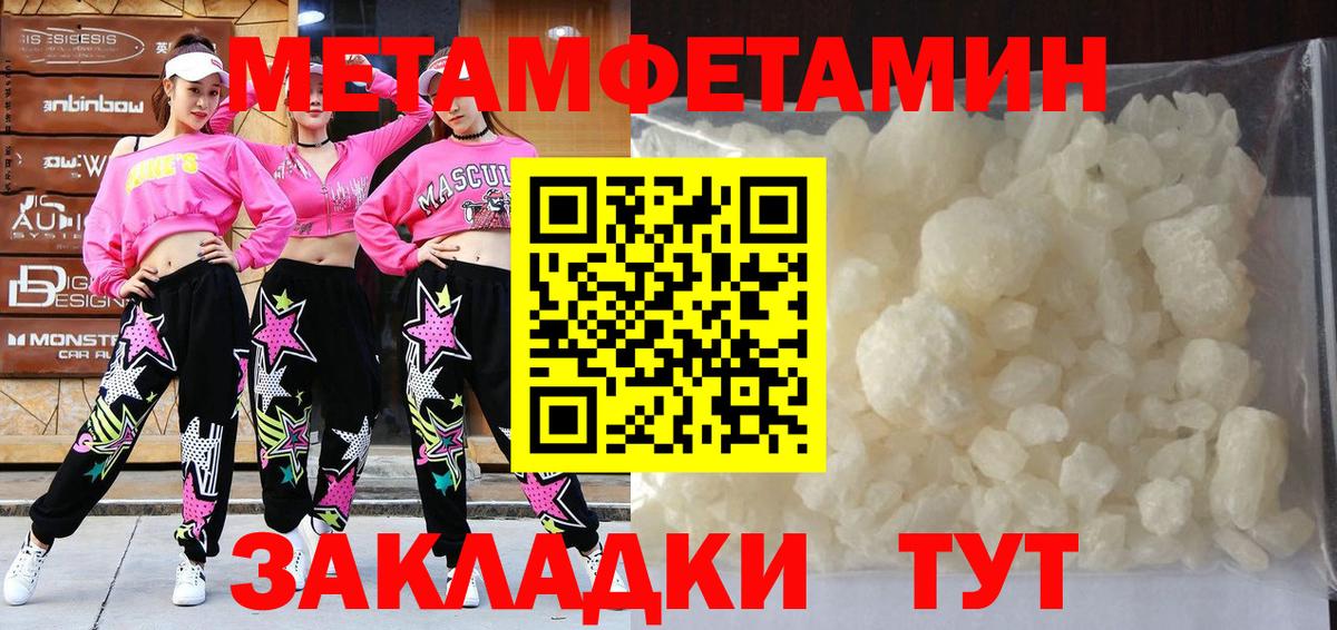 МЕТАМФЕТАМИН мет Менделеевск